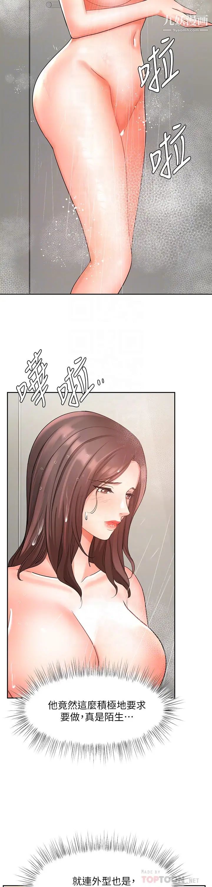 业绩女王第36话-我想得到襄理