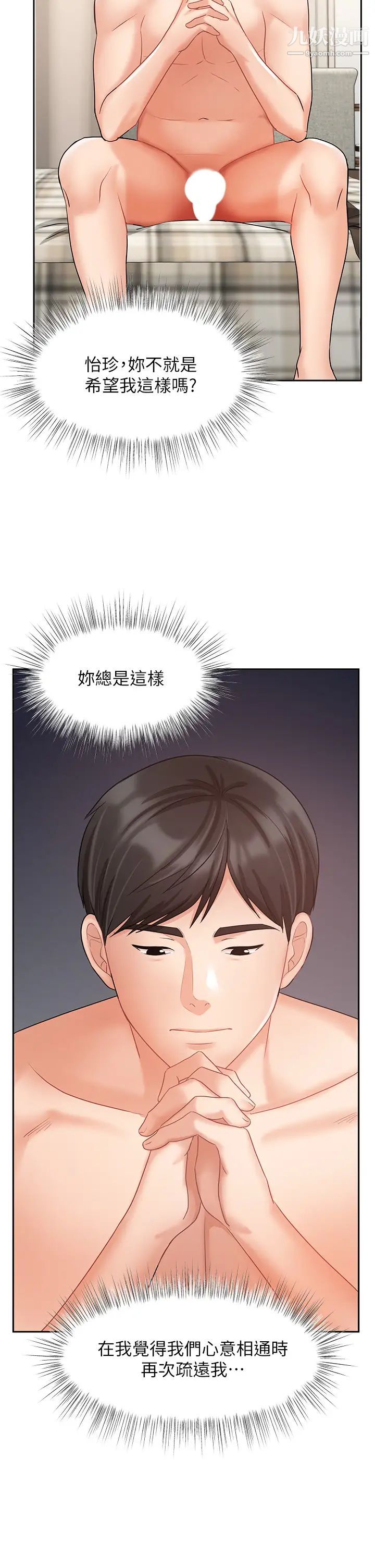 业绩女王第36话-我想得到襄理