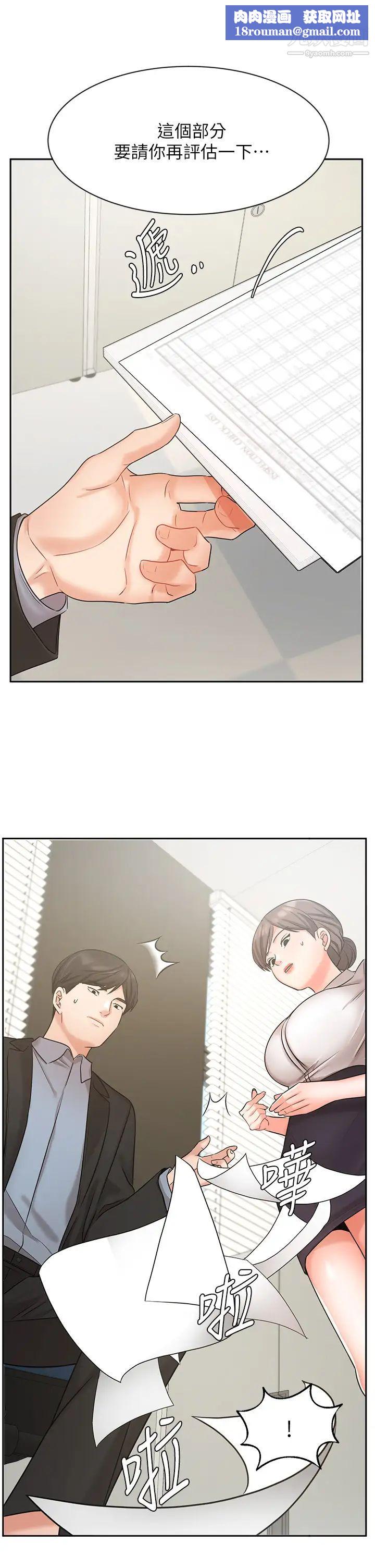 業績女王第36話-我想得到襄理