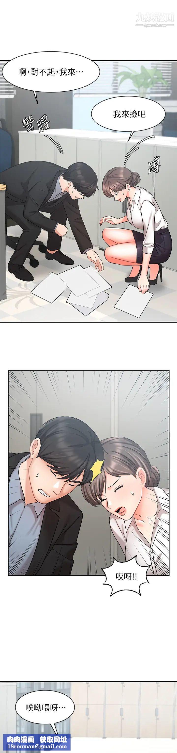 業績女王第36話-我想得到襄理