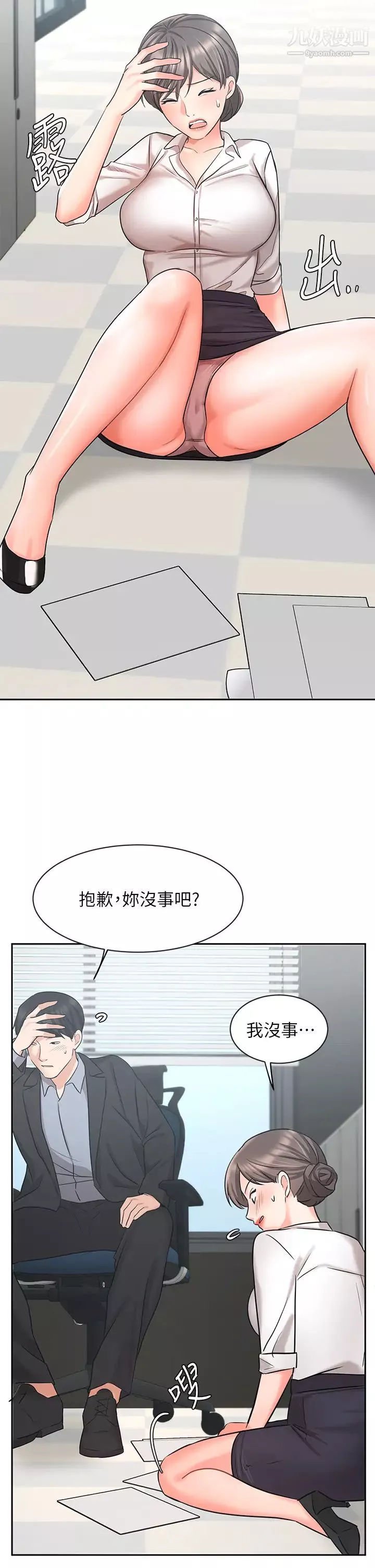 業績女王第36話-我想得到襄理
