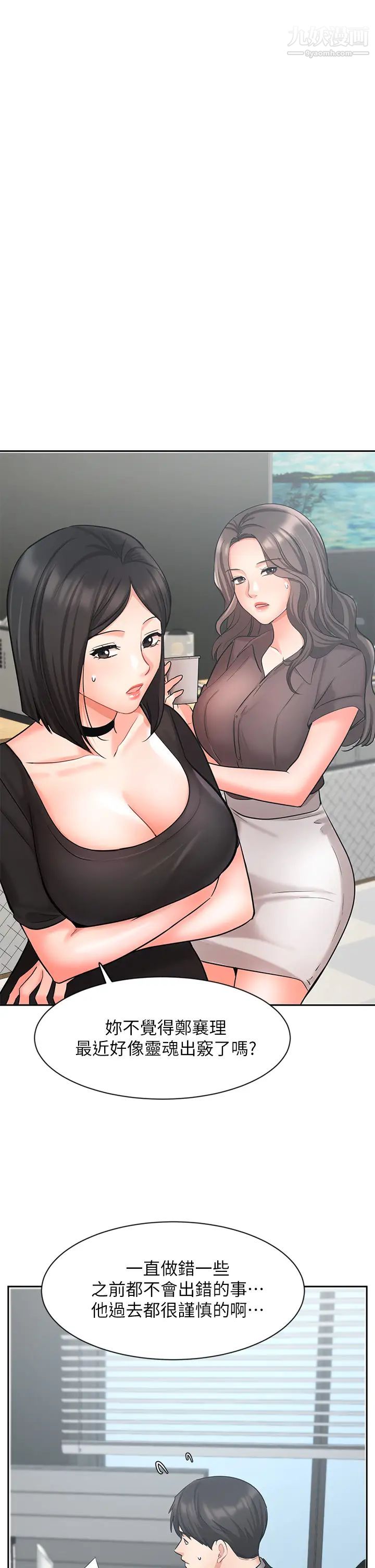 業績女王第36話-我想得到襄理