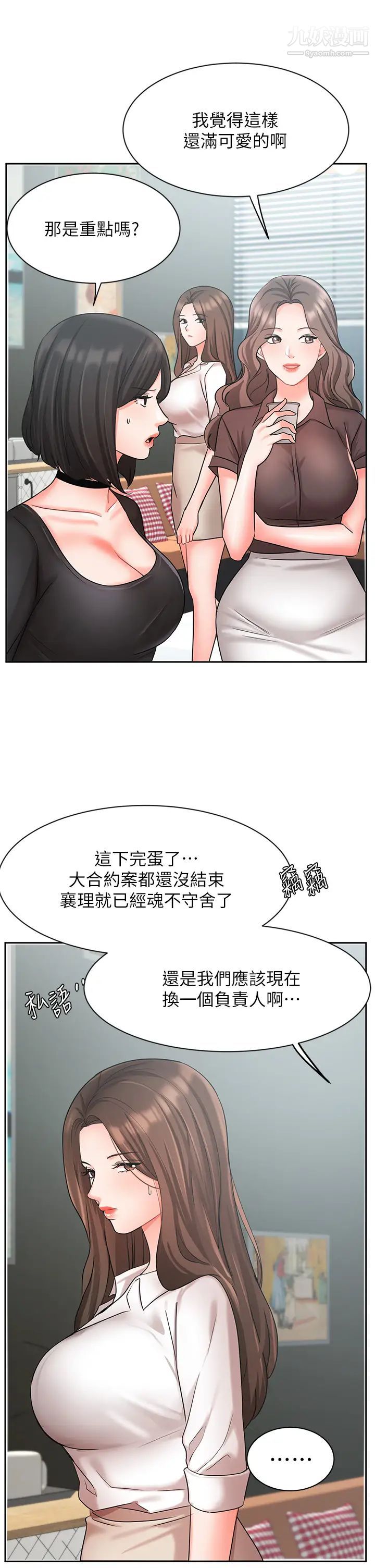 业绩女王第36话-我想得到襄理