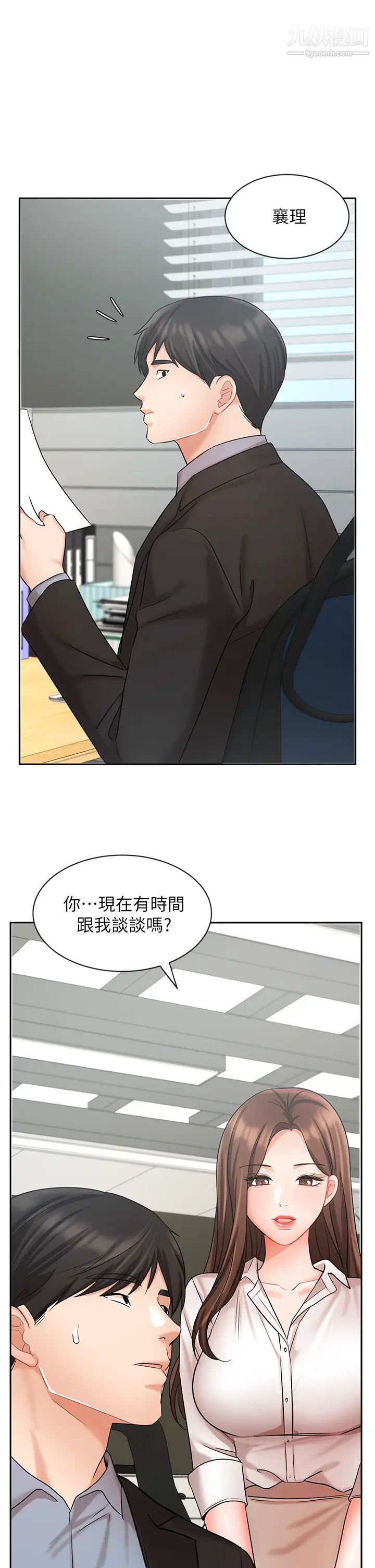 业绩女王第36话-我想得到襄理