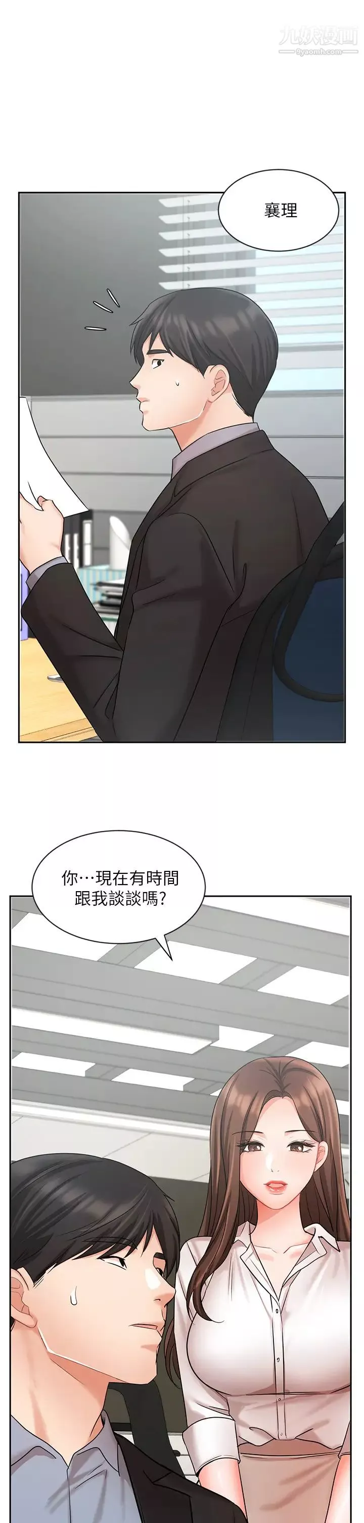 業績女王第36話-我想得到襄理