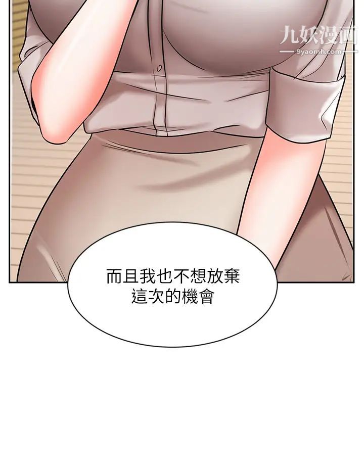 業績女王第36話-我想得到襄理