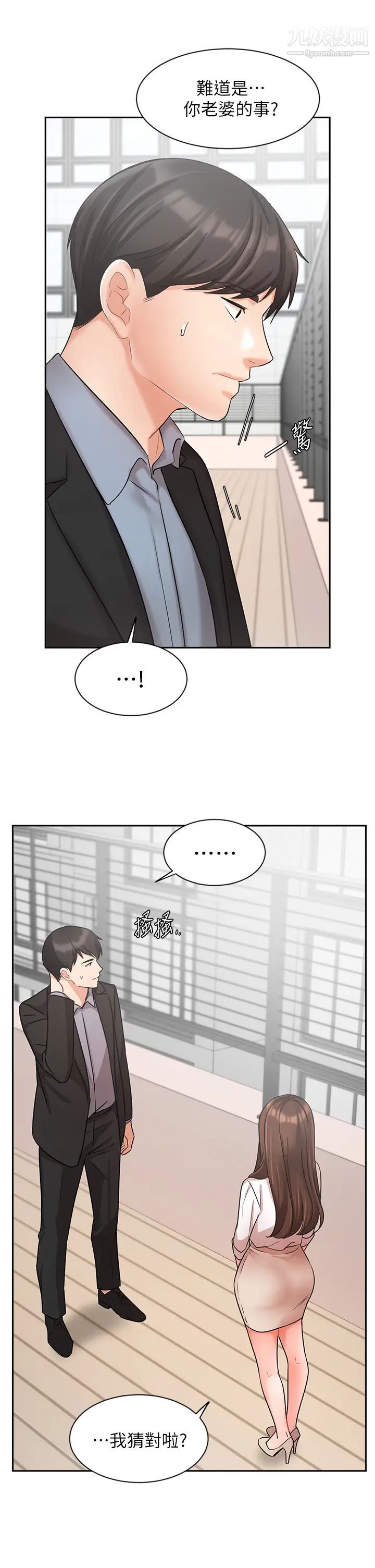 業績女王第36話-我想得到襄理