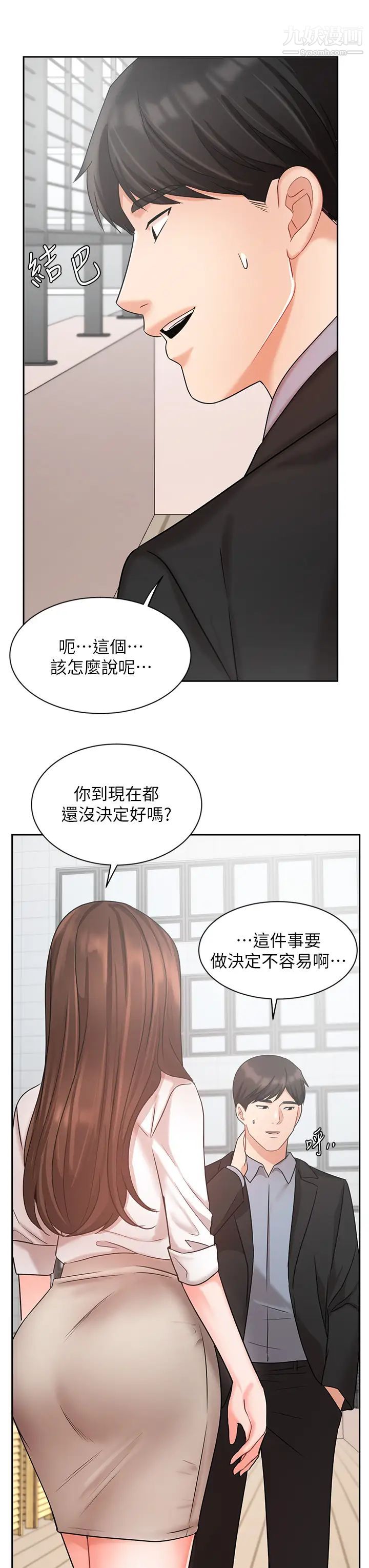 業績女王第36話-我想得到襄理