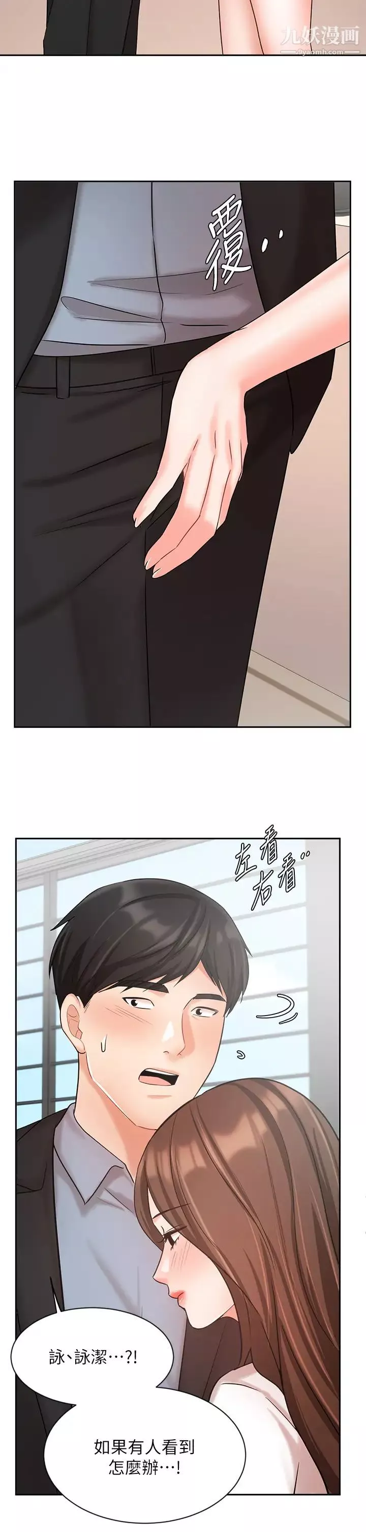 業績女王第36話-我想得到襄理