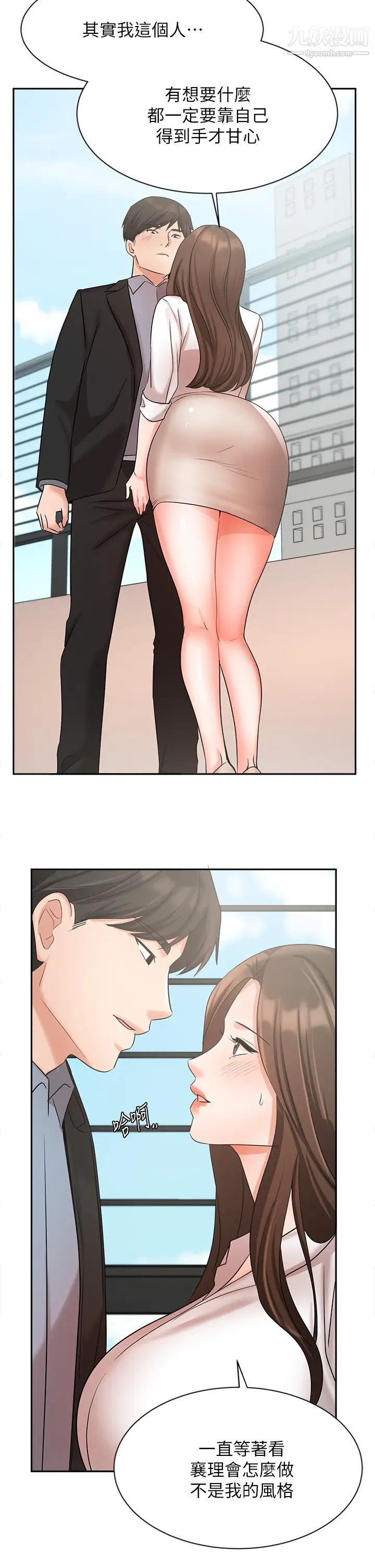 业绩女王第36话-我想得到襄理
