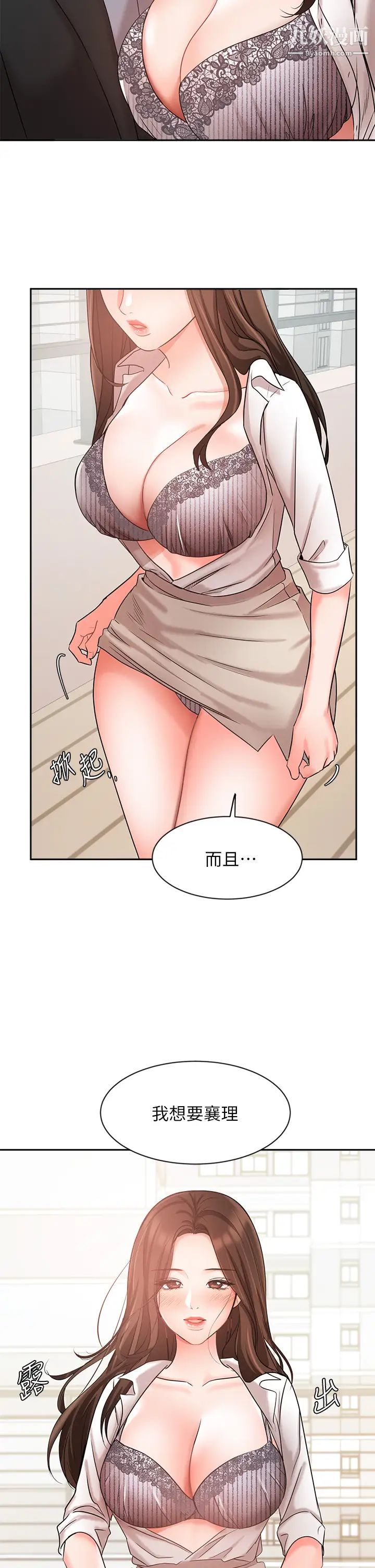 業績女王第36話-我想得到襄理