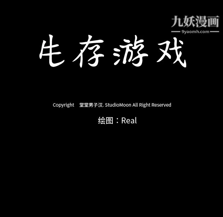 生存遊戲第53話
