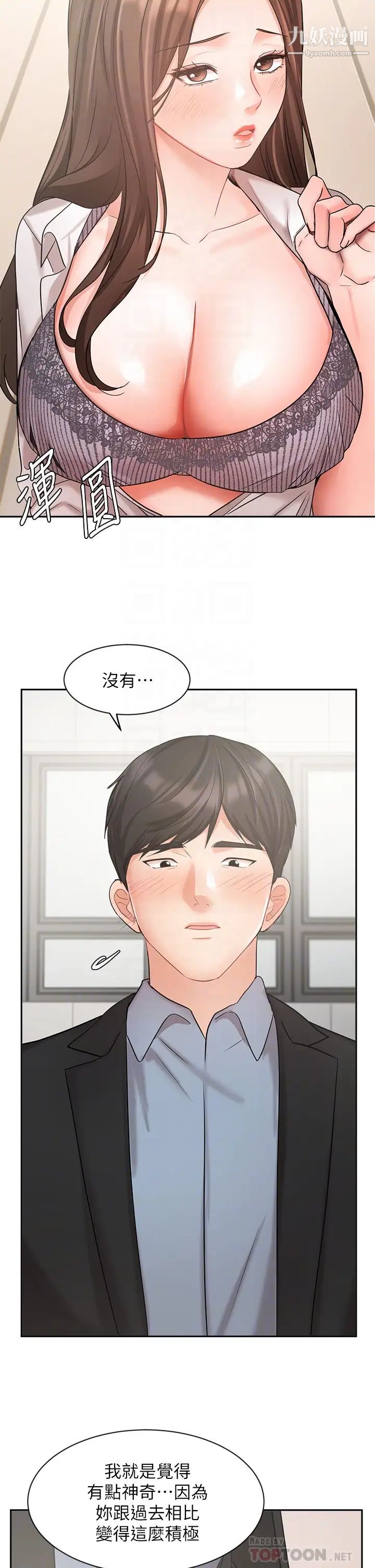 業績女王第37話-屋頂上的刺激性愛