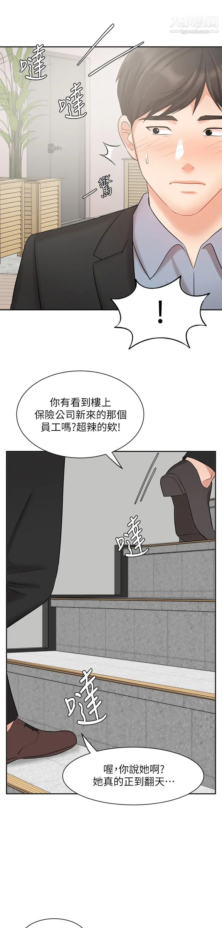 业绩女王第37话-屋顶上的刺激性爱