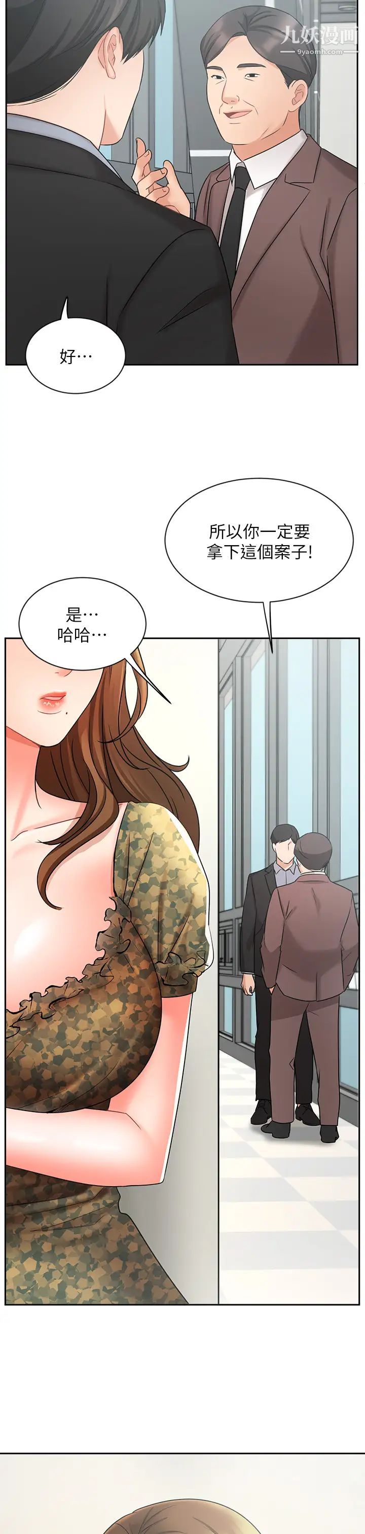 业绩女王第38话-想体验襄理那里的热情