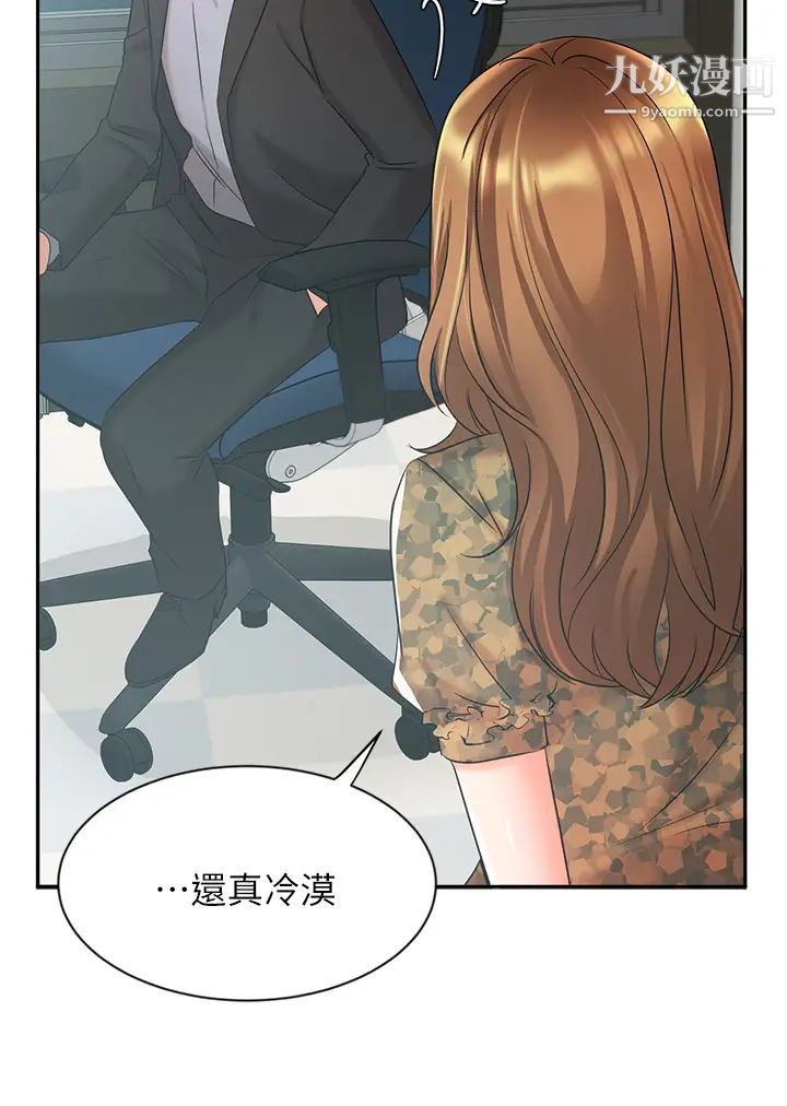 業績女王第38話-想體驗襄理那裡的熱情