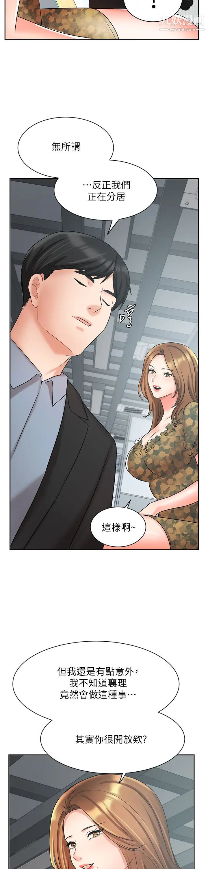 業績女王第38話-想體驗襄理那裡的熱情