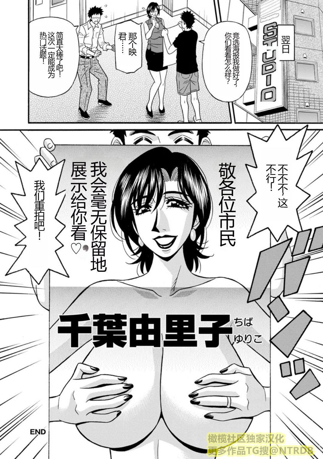 [尾崎晶]人妻淫乱総选挙[橄榄社汉化][尾崎晶]人妻淫乱総选挙[橄榄社汉化]