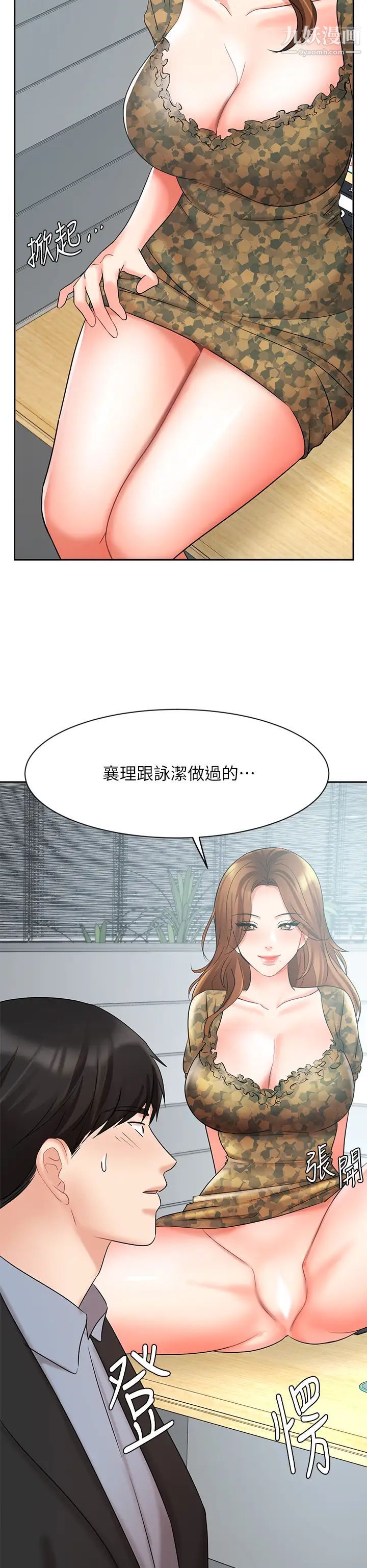 业绩女王第38话-想体验襄理那里的热情