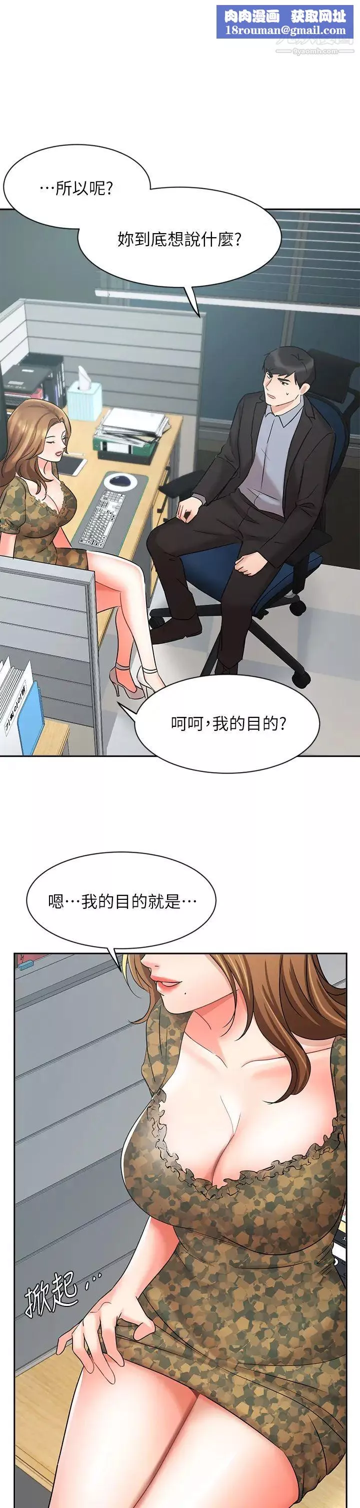 業績女王第39話-論經驗，我厲害多瞭