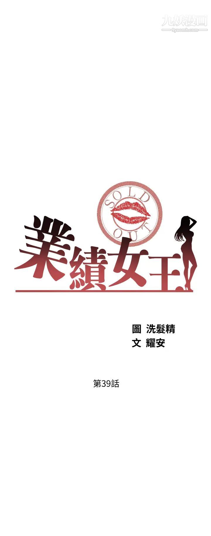 业绩女王第39话-论经验，我厉害多瞭