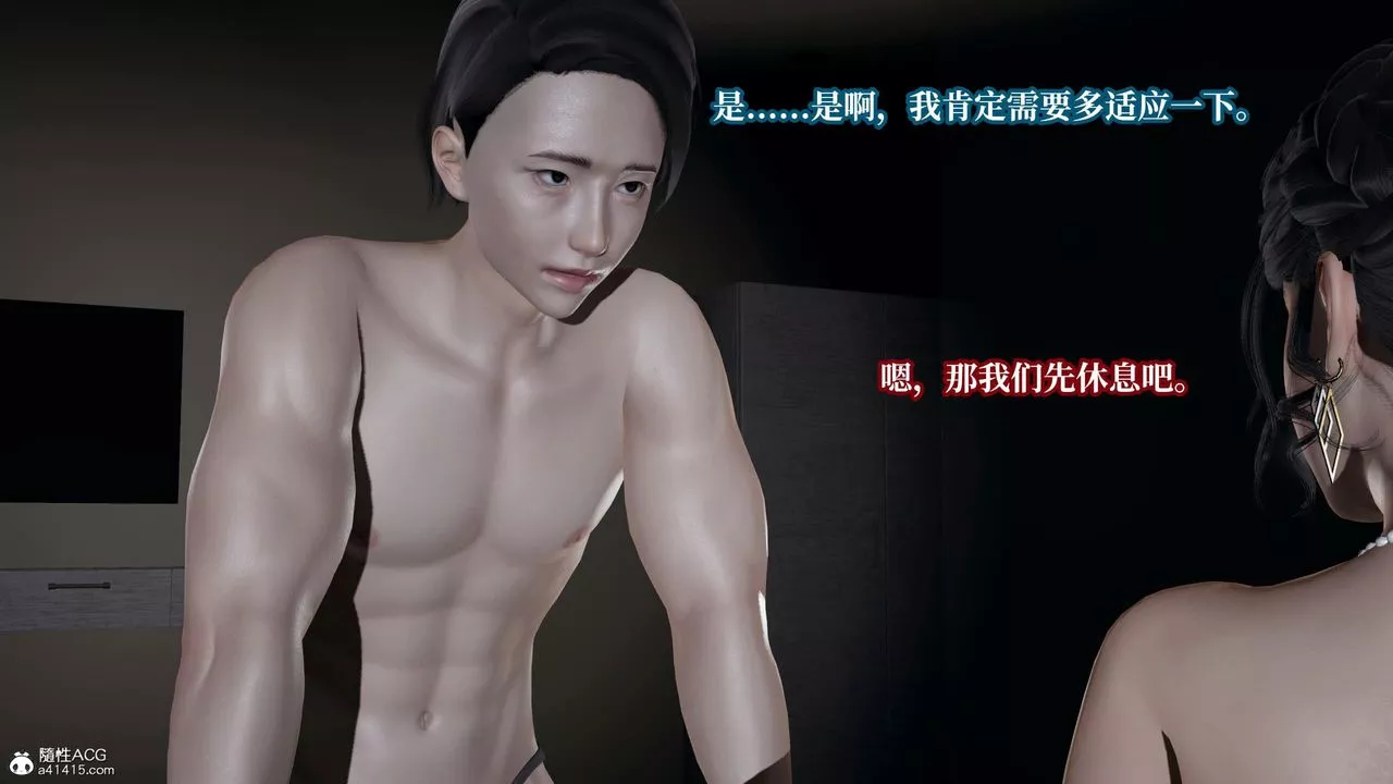 [3D]意識控製系統第33話