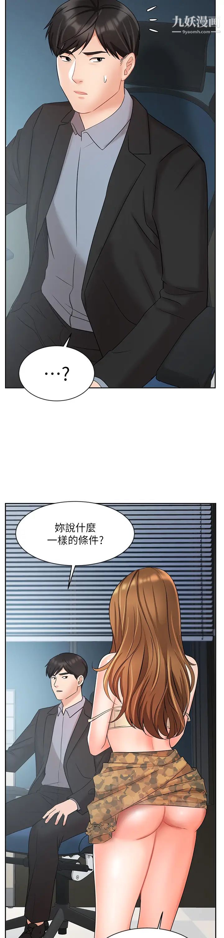 业绩女王第39话-论经验，我厉害多瞭