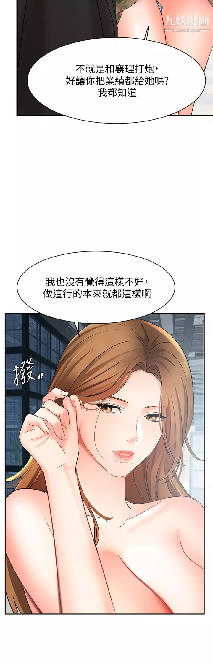 業績女王第39話-論經驗，我厲害多瞭
