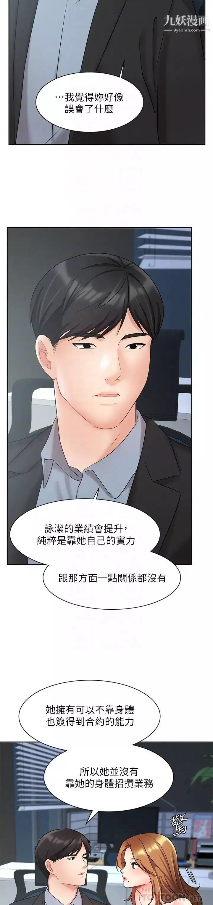 業績女王第39話-論經驗，我厲害多瞭