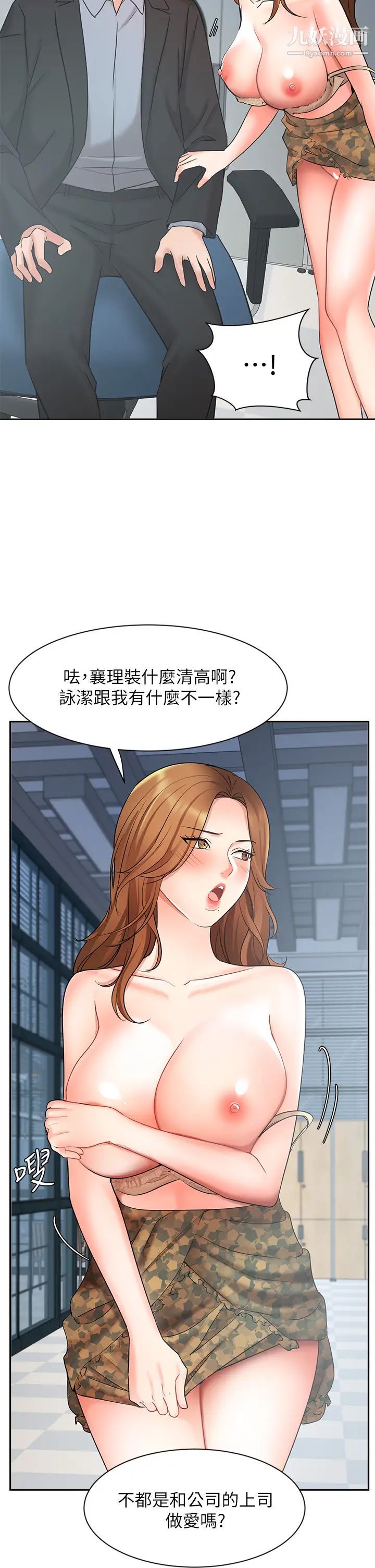 業績女王第39話-論經驗，我厲害多瞭