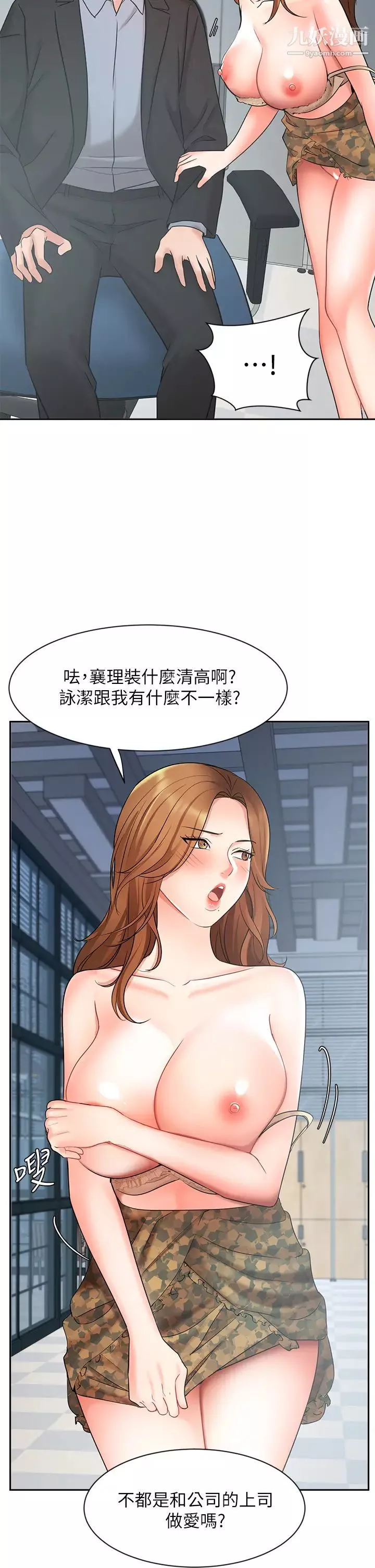 業績女王第39話-論經驗，我厲害多瞭