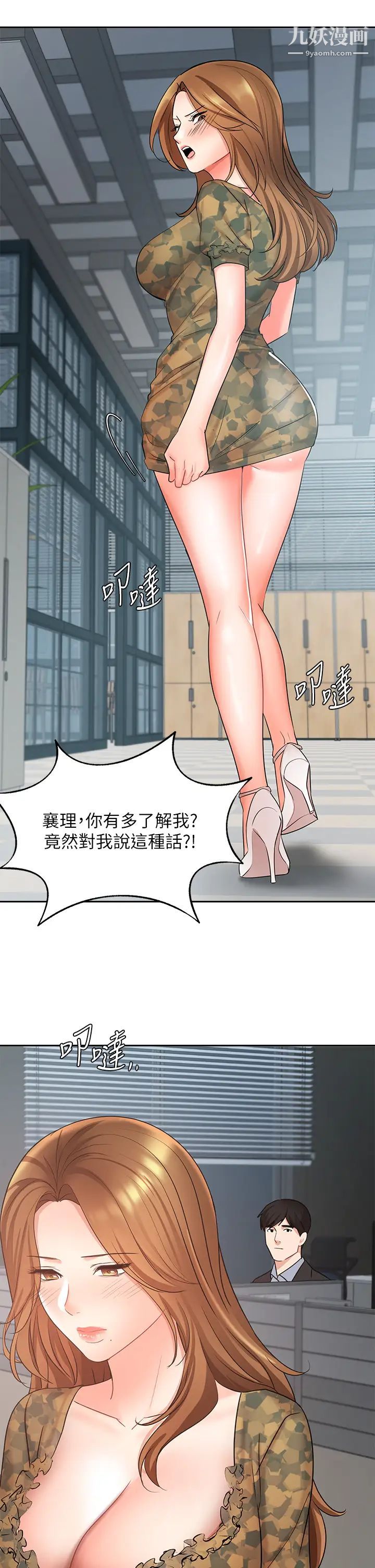 業績女王第39話-論經驗，我厲害多瞭