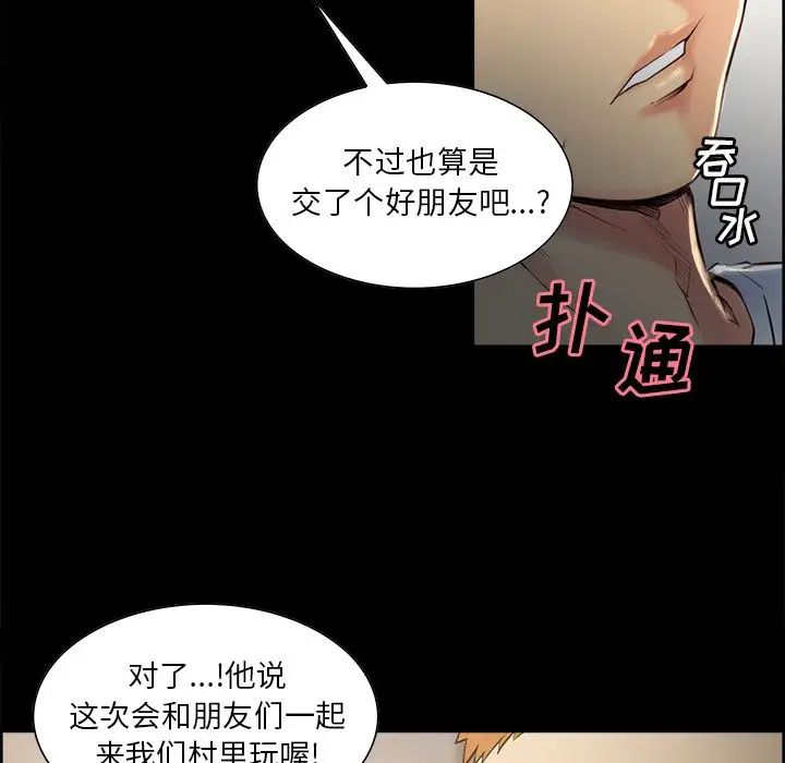 嶽母家的刺激生活第38話