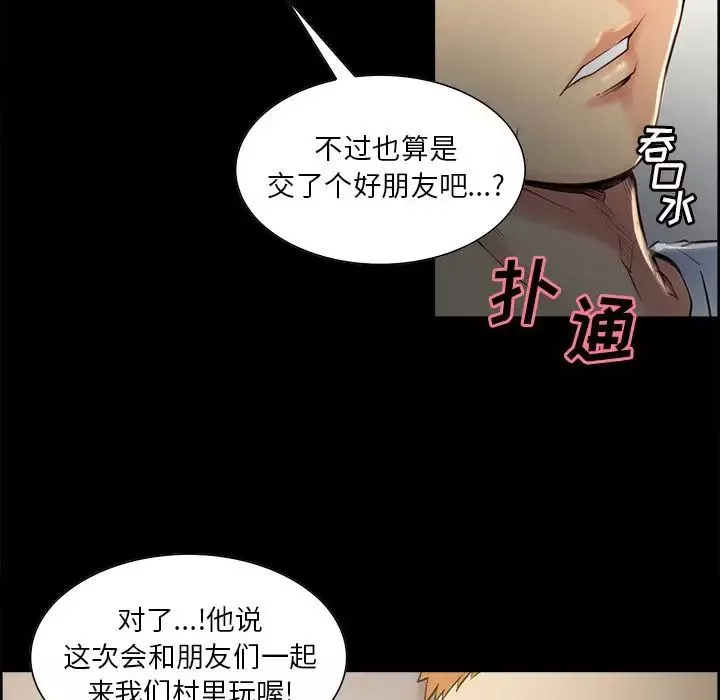 嶽母家的刺激生活第38話