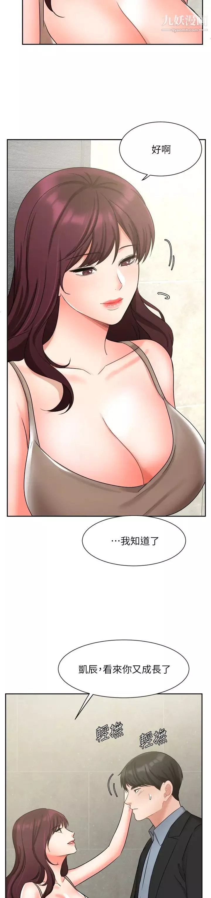 業績女王第39話-論經驗，我厲害多瞭
