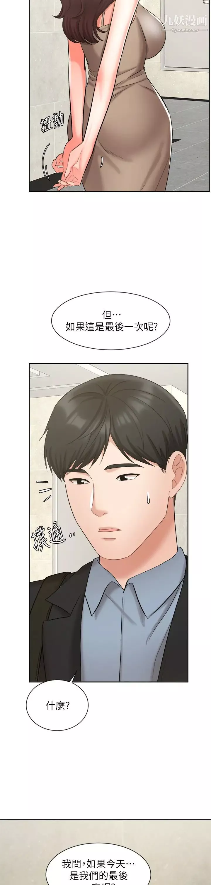 業績女王第39話-論經驗，我厲害多瞭