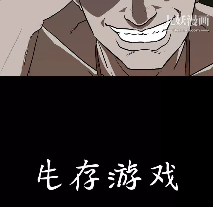 生存遊戲第55話