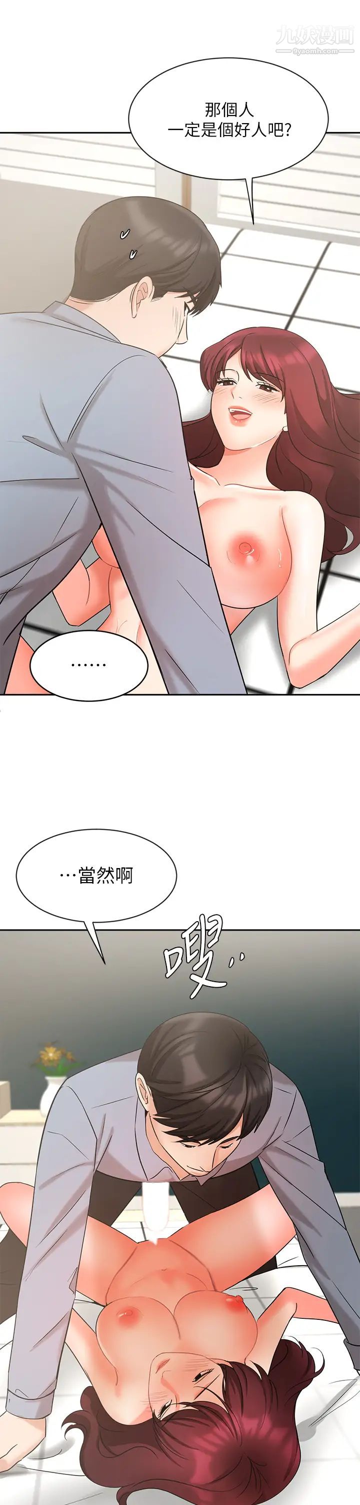 業績女王第40話-送給歆惠的道別禮物
