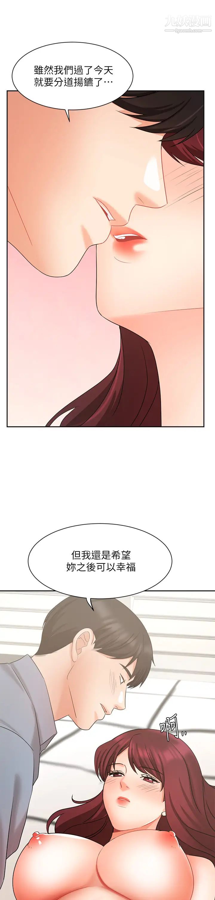 業績女王第40話-送給歆惠的道別禮物
