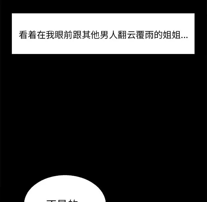 嶽母家的刺激生活第39話