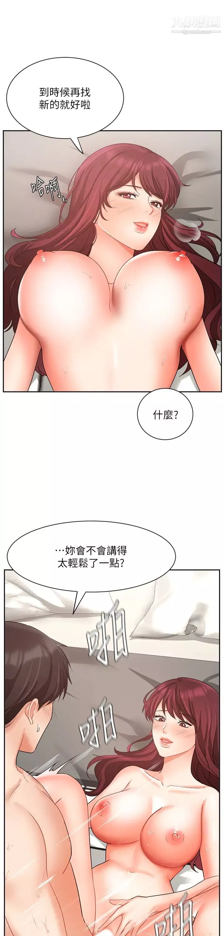 業績女王第41話-尋求興奮刺激的體驗