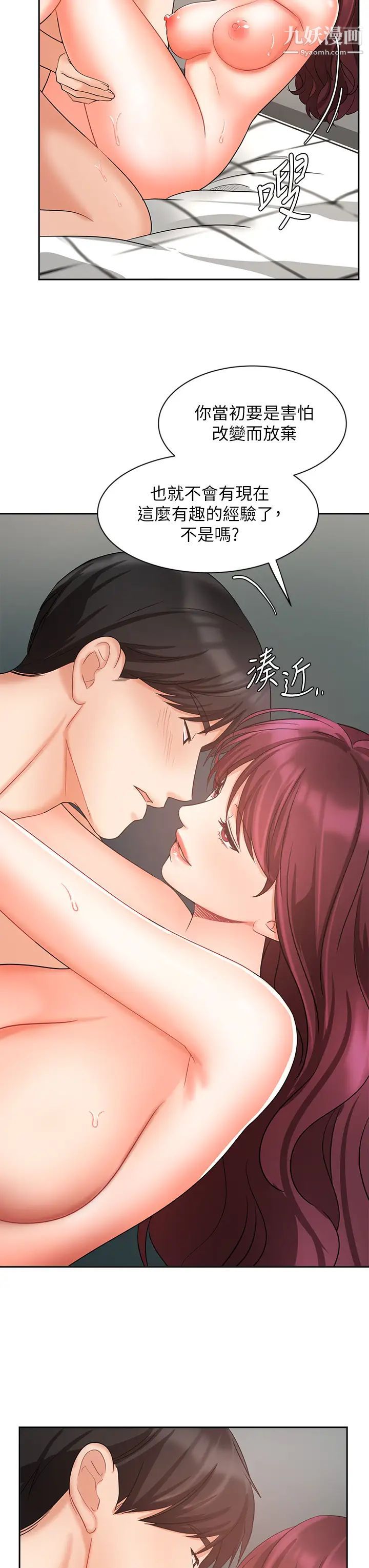 業績女王第41話-尋求興奮刺激的體驗