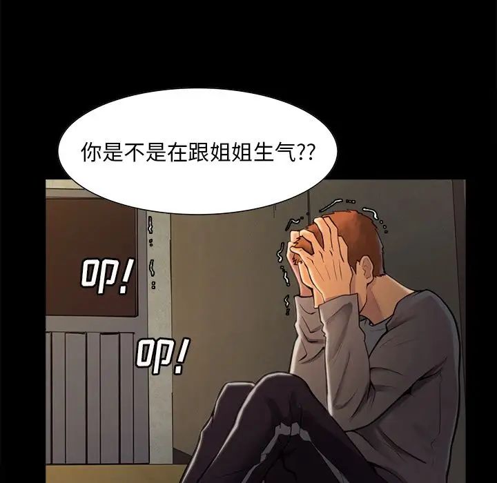 嶽母家的刺激生活第39話