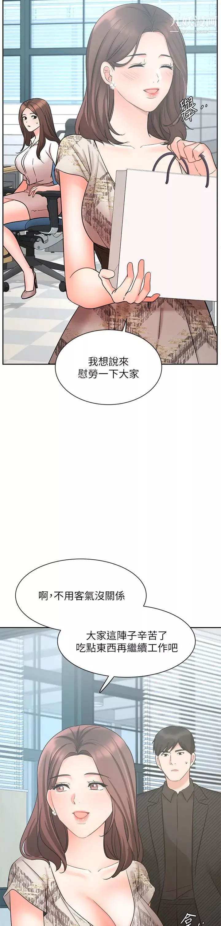 業績女王第41話-尋求興奮刺激的體驗