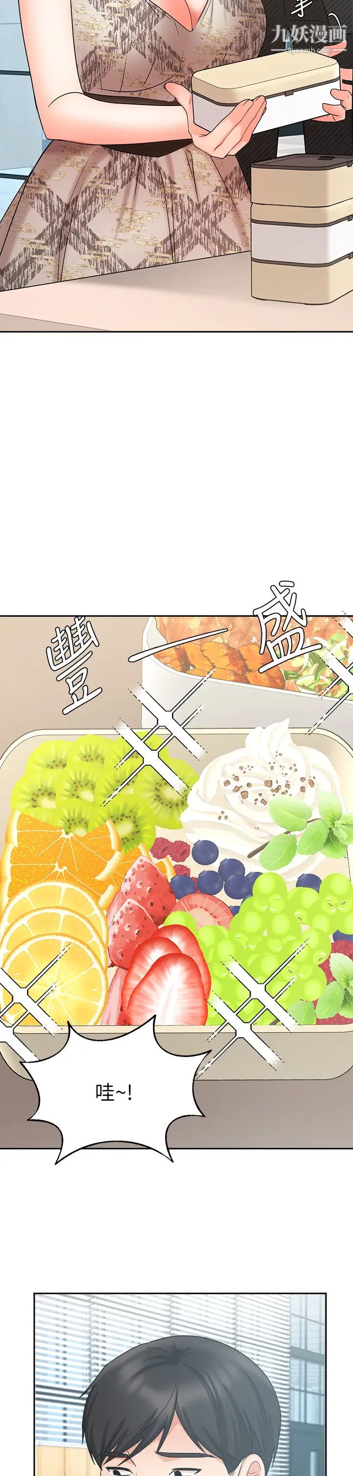 業績女王第41話-尋求興奮刺激的體驗
