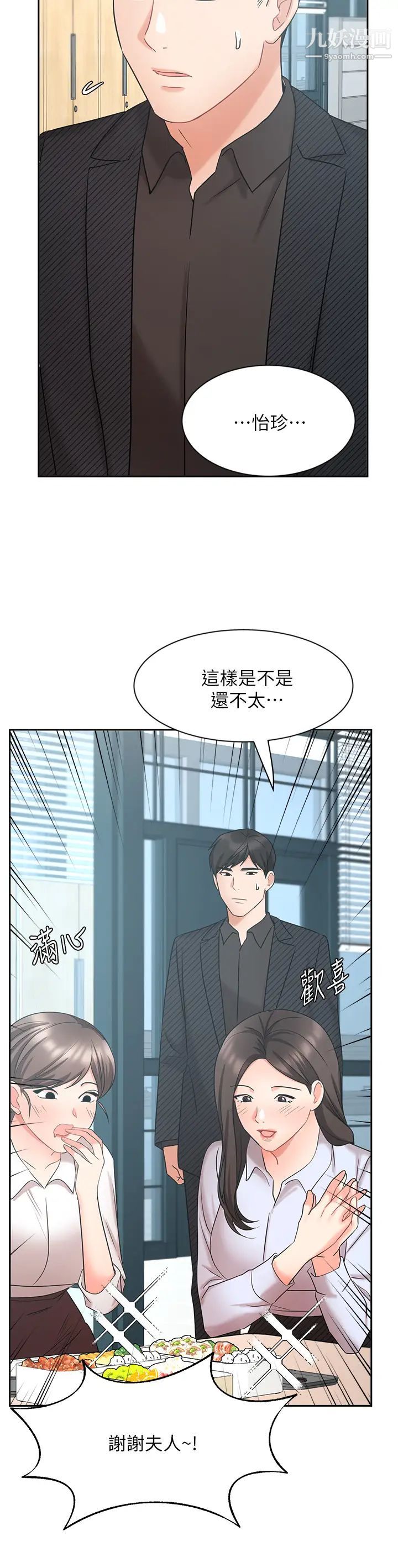 业绩女王第41话-寻求兴奋刺激的体验