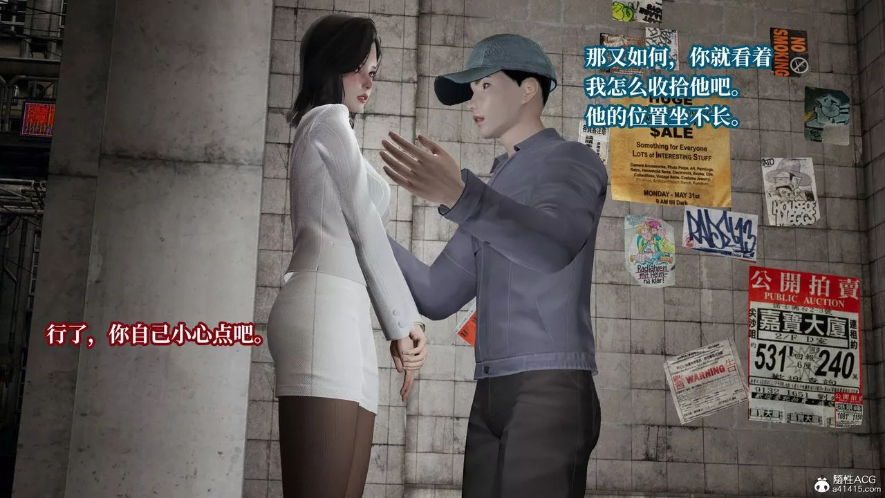 [3D]意識控製系統第36話