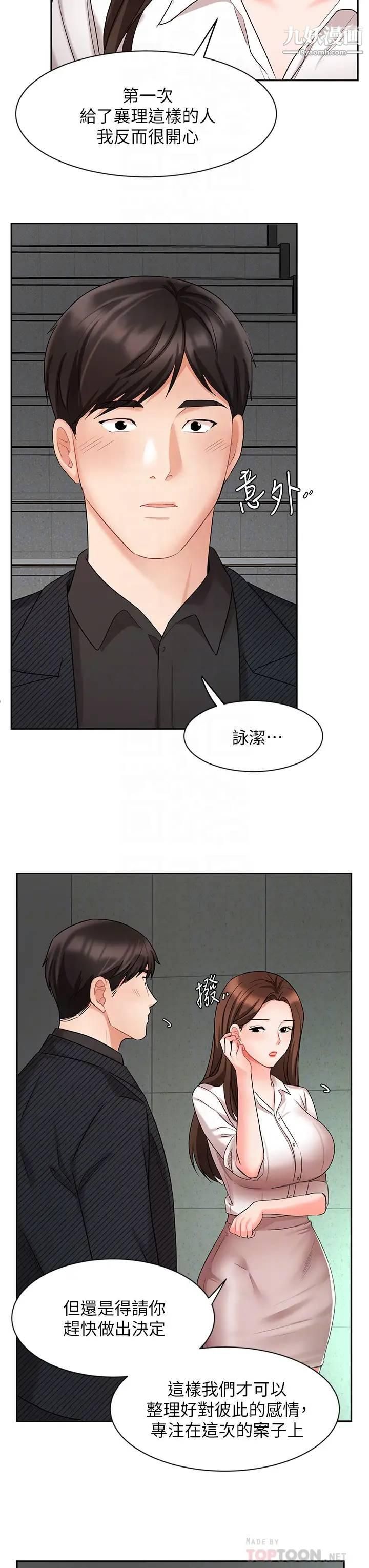 业绩女王第42话-跟我回傢吧!