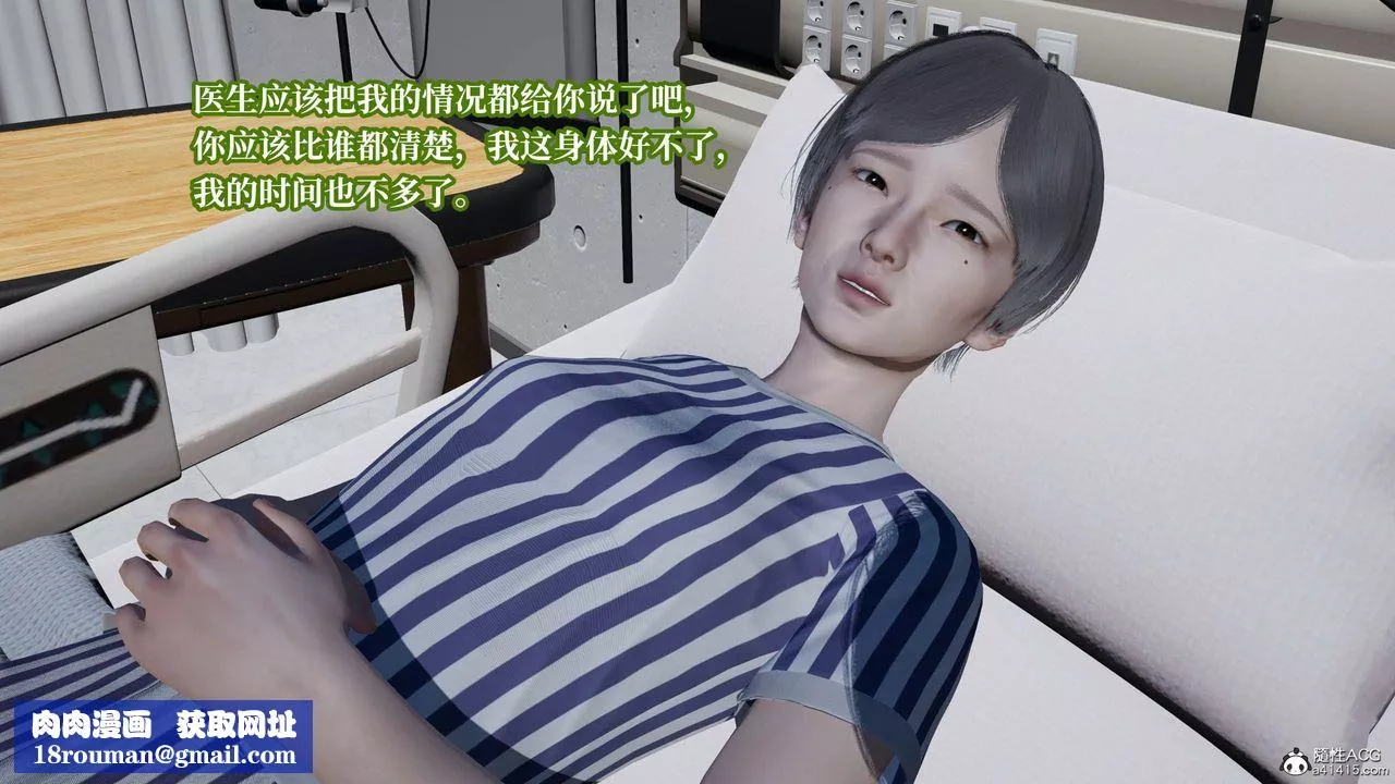 [3D]意識控製系統第36話