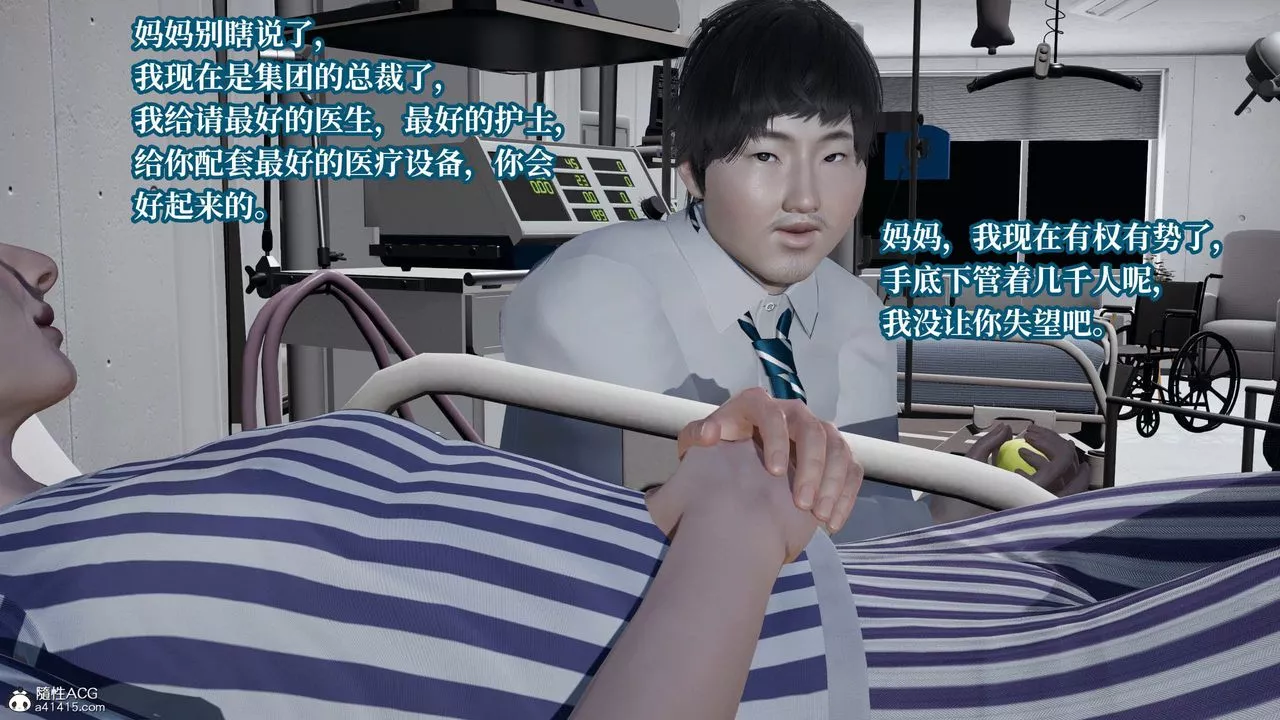 [3D]意識控製系統第36話
